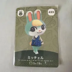 あつまれどうぶつの森　ミッチェル　amiibo