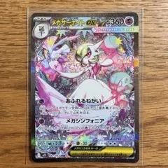 メガサーナイトex SAR 087/063 M1S センタリング良好 - メルカリ