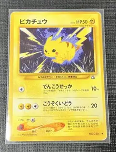 ピカチュウ No.025 ● 旧裏 neo こうそくいどう 希少 2000年