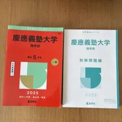慶應義塾大学 商学部