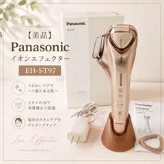 2026年最新】パナソニック イオンエフェクター eh-st97の人気アイテム
