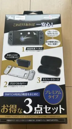 任天堂switch ケースセット