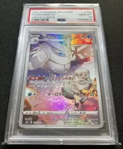 PSA10 75番台✨ モスノウ CHR VMAXクライマックス 192/184