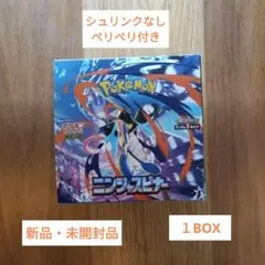 ポケモンカード　ニンジャスピナー　シュリンクなし　ペリペリあり　1BOX