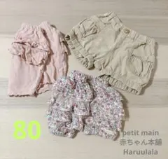 ショートパンツおまとめ3点セット 80　プチマイン他のサムネイル