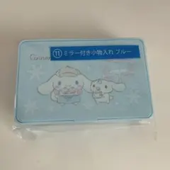 シナモロール 当りくじ　ミラー付き小物入れ