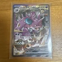 PSA 9】ロケット団のニドキングex SAR SV10 126/098 - メルカリ