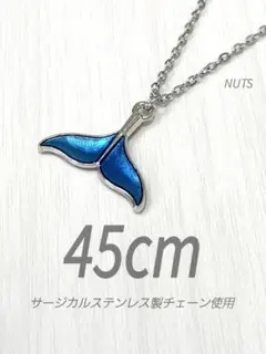 【ホエールテールネックレス1.3mm 45cm】ステンレス a18
