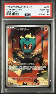 【PSA10】 2連番 マーシャドー AR MARSHADOW #2 PSA10マーシャドー AR 069/063 Marshadow - メルカリ