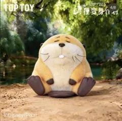toptoy 私がビーバーになる時　hoppers フィギュア　ローフ