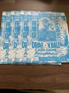 孫悟空 プロモ　vジャンプ付録 4枚セット　フュージョンワールド