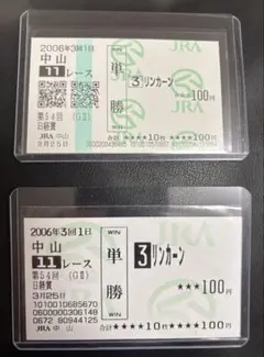 2026年最新】旧馬券の人気アイテム - メルカリ