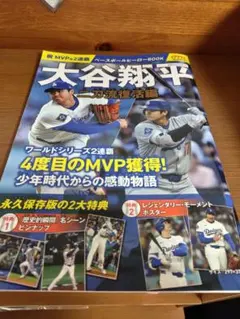 2026年最新】大谷翔平 二刀流 dvdの人気アイテム - メルカリ