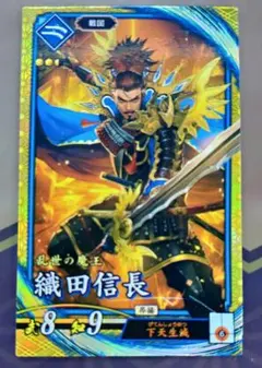 2026年最新】織田信長 カードの人気アイテム - メルカリ
