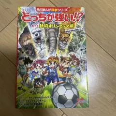 どっちが強い!? もっと動物オリンピック編 夏季も冬季も熱血バトル