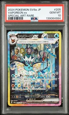 シャワーズex SAR PSA10 鑑定品 PSA10鑑定済】シャワーズex《SAR》{205/187}[SV8a] - シンソク