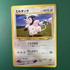 ミルタンク ◇ 拡張パック 金の空、銀の海 088/106 こみやトモカズ