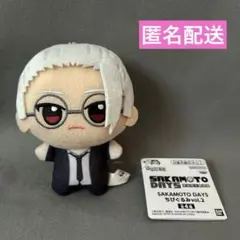 坂本太郎　SAKAMOTO DAYS サカモトデイズ ちびぐるみvol.2