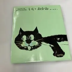 いいおかお