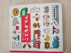 こどもずかん