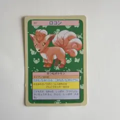 ポケモンカード ロコン 037 トップサン - メルカリ
