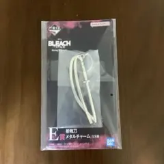 一番くじ BLEACH 斬魄刀メタルチャーム E賞 朽木ルキア 白霞罸