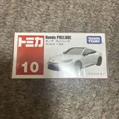 【新品】トミカ10ホンダプレリュード