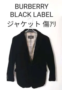 ※値引き交渉ok※傷あり　バーバリー・ブラックレーベル　ジャケット　ベロア黒