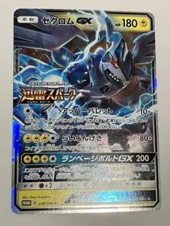ゼクロムGX 238/SM-P「迅雷スパーク」BOX購入キャンペーン PROMO ゼクロムGX 238/SM-P「迅雷スパーク」BOX購入キャンペーン プロモ①