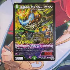 1枚 SR 轟腕のR ダグラジャパニカン ランベージ - メルカリ