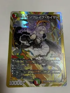 し*げ様 ミリオンブレイブ・カイザー シークレット壱百満天原サロメ