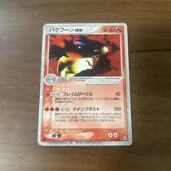 2026年最新】バクフーン exの人気アイテム - メルカリ