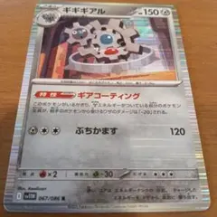 ギギギアル　ポケモンカードのサムネイル