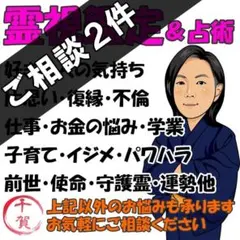 占いのご相談２件分⭐（霊感霊視と占術）～メルカリ占い