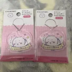 ちいかわダイソー　アクリルキーホルダー 2個セット