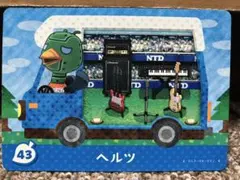 あつまれどうぶつの森 amiiboカード ヘルツ