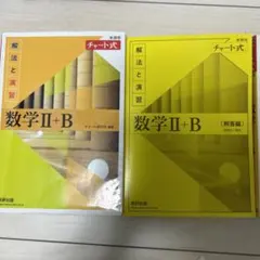 2025年最新】数学II＋Bの人気アイテム - メルカリ