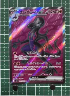 2026年最新】カード名：エンニュートex ポケモンカードゲームの人気