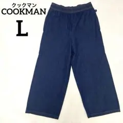 COOKMAN クックマン シェフパンツ デニム 濃紺 L 美品 ワイド
