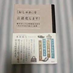 「おしゃれ」を言語化します！　井川真弓