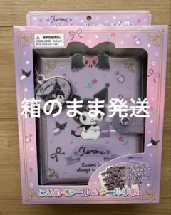 サンリオ クロミ シール帳 ときめくシール＆シール手帳 携帯クリーナー付き