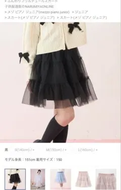 メゾピアノジュニア　ふんわりフリルチュールスカート
