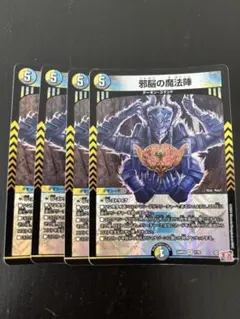 デュエマ 邪脳の魔法陣 VR 4 枚