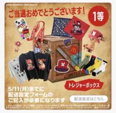 値下げ！1等ONE PIECE マクドナルド トレジャーボックス 値下げ！1等ONE PIECE マクドナルド トレジャーボックス - メルカリ