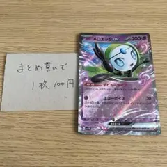 メロエッタex RR スカーレット&バイオレット 拡張パック ブラックボルト …のサムネイル