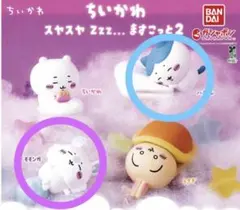 ちいかわ スヤスヤzzz… ますこっと2 ハチワレ モモンガ