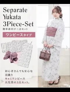 SALE★Honeys セパレート浴衣 3点セットのサムネイル