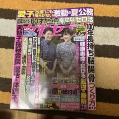 女性セブン 8月13日号
