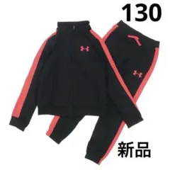新品 130 YS アンダーアーマー ジャージ 上下セット ブラック×レッド
