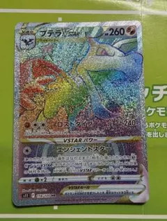 ポケモンカードゲーム S11-118 プテラVSTAR HR - メルカリ